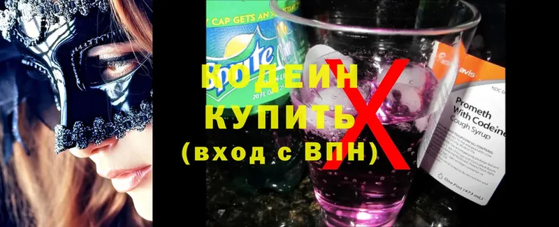 MEGA ссылки  Кимры  Кодеиновый сироп Lean напиток Lean (лин) 